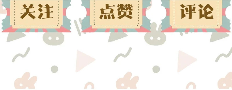休息周·翻牌互动+下回预告 第16页