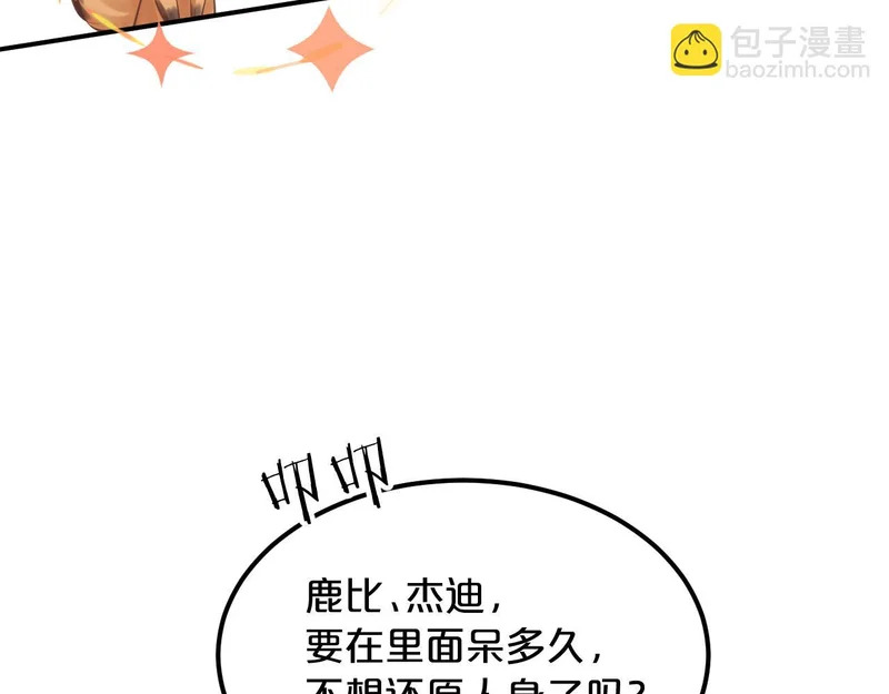第22话 悸动的心 第35页