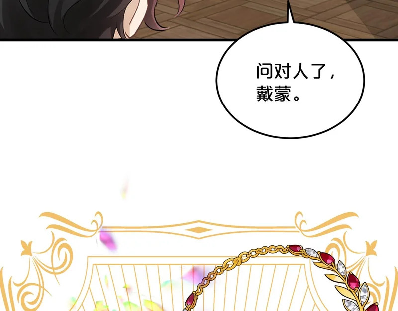 小剧场——选首饰 第6页