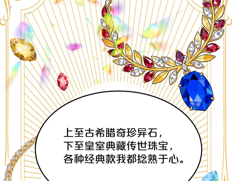 小剧场——选首饰 第7页