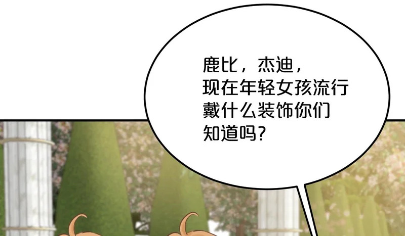 小剧场——选首饰 第11页