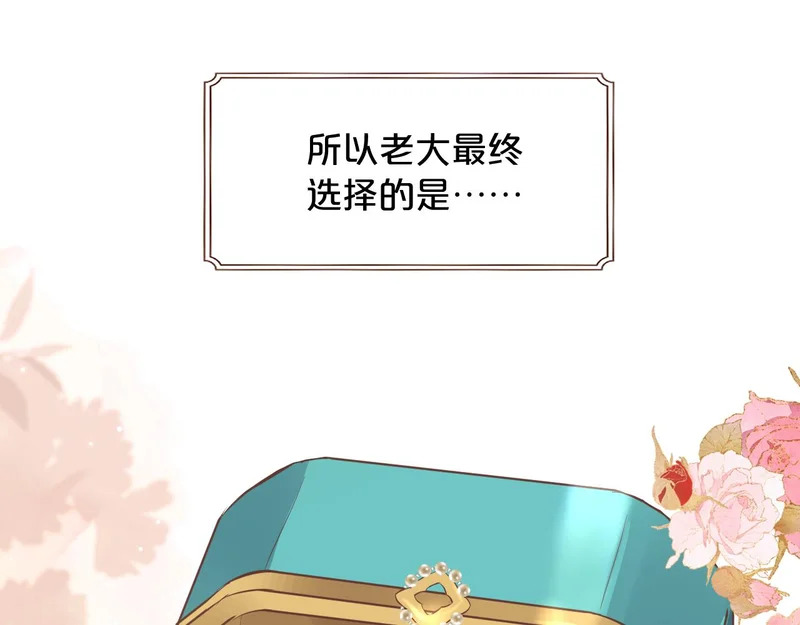 小剧场——选首饰 第18页