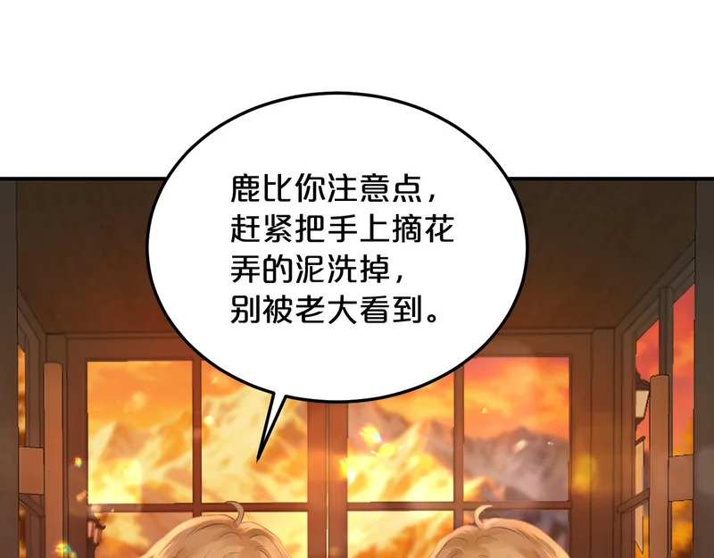 第23话 醋意 第5页