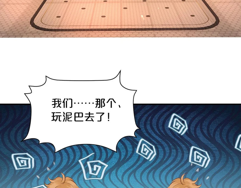 第23话 醋意 第9页