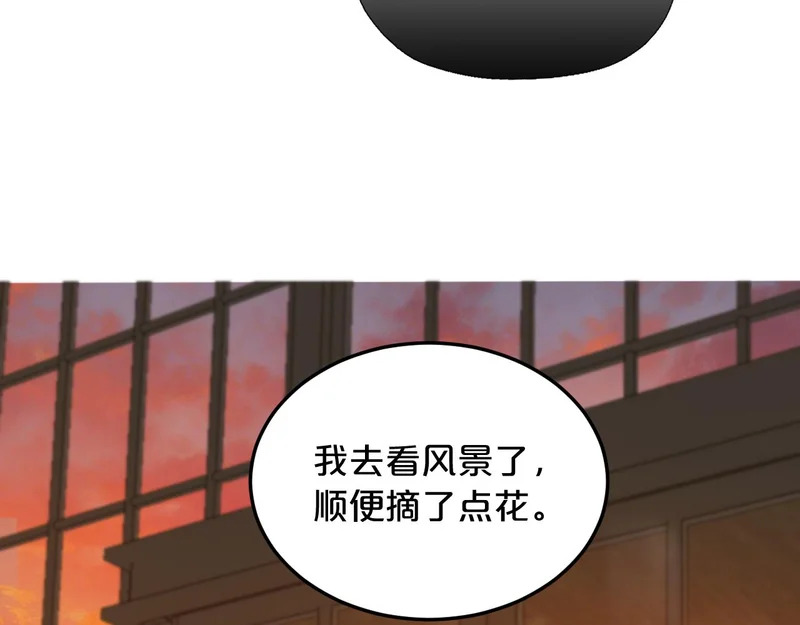 第23话 醋意 第20页