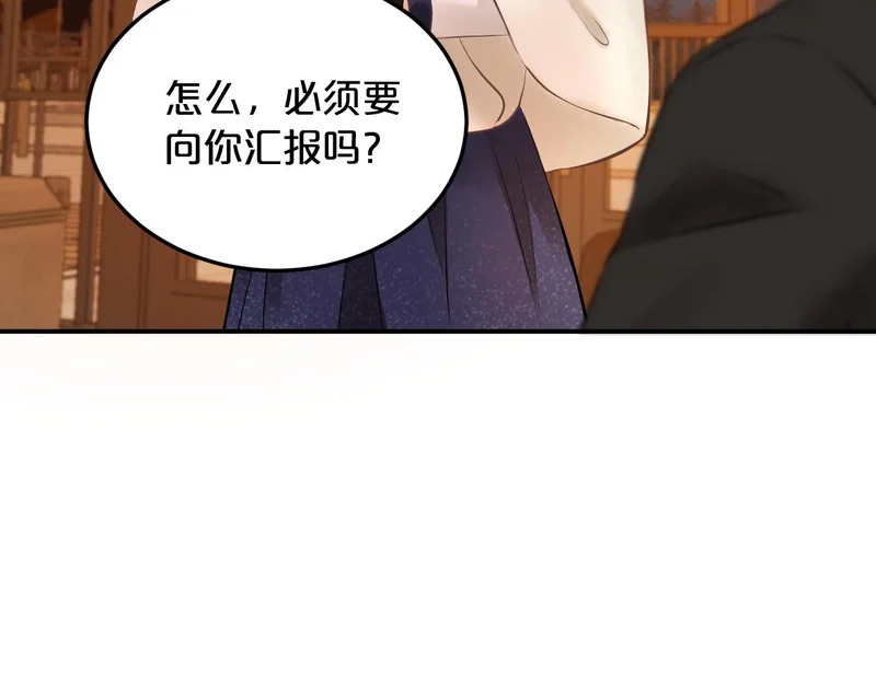 第23话 醋意 第22页