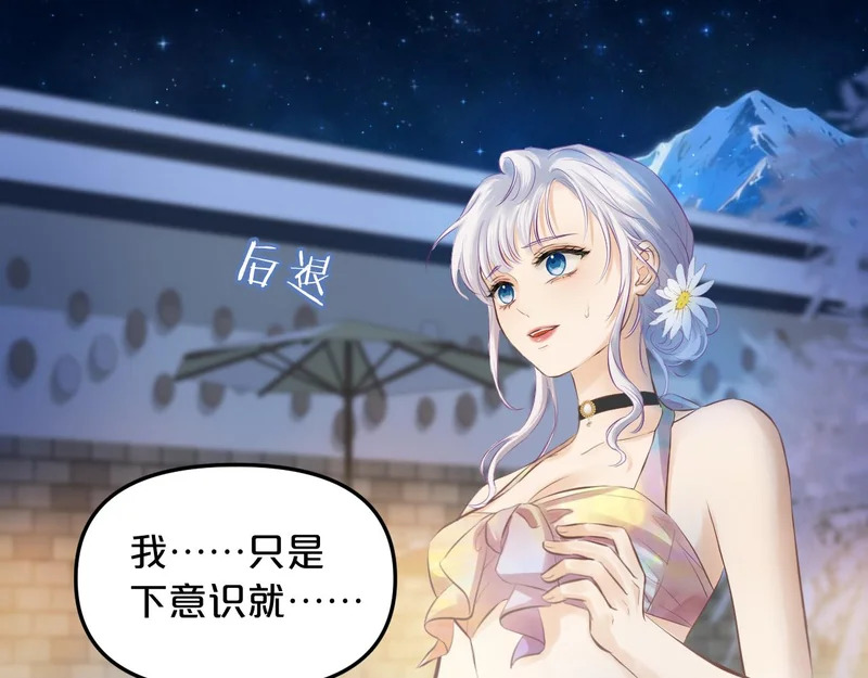 第23话 醋意 第74页