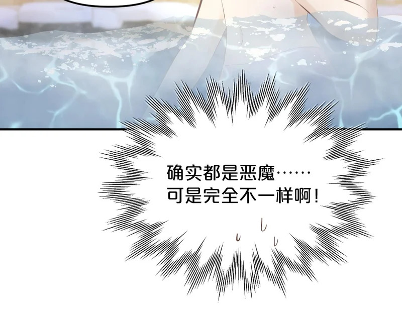 第23话 醋意 第75页