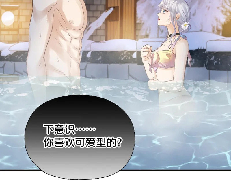 第23话 醋意 第77页