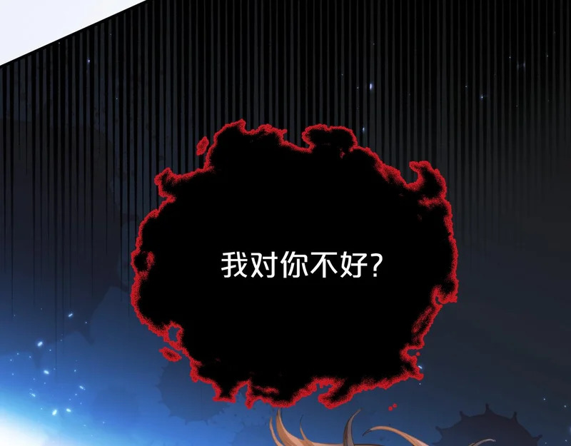 第23话 醋意 第85页