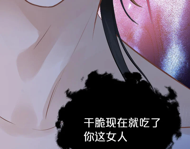 第23话 醋意 第98页