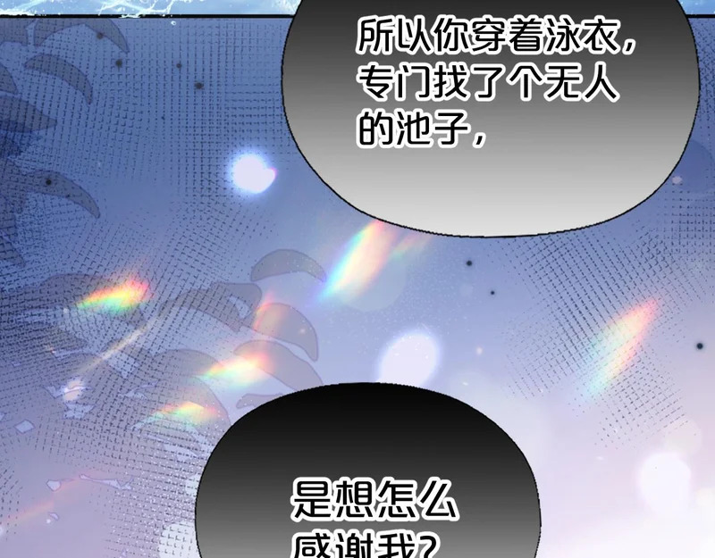 第23话 醋意 第120页