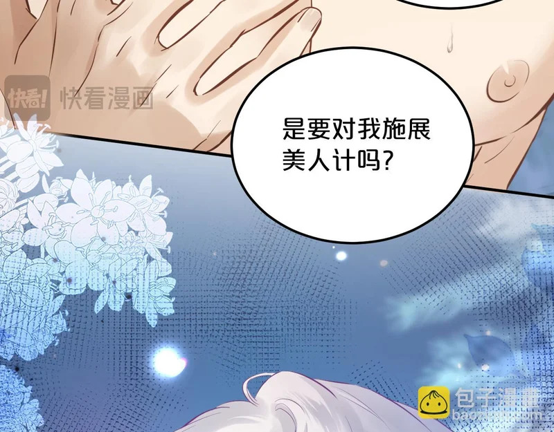 第24话 做坏事 第10页