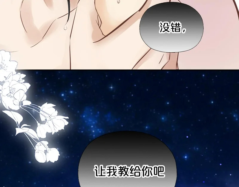 第25话 心湖涟漪 第14页