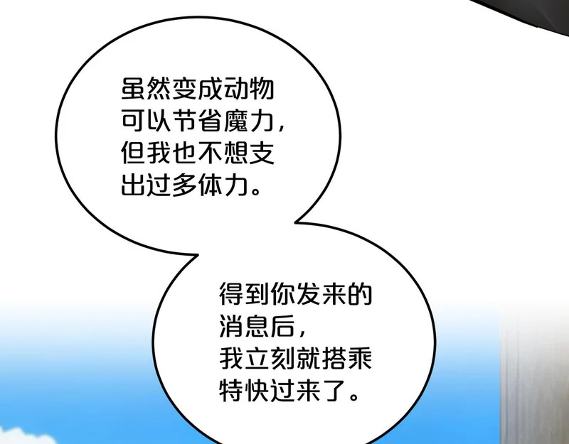 第25话 心湖涟漪 第74页