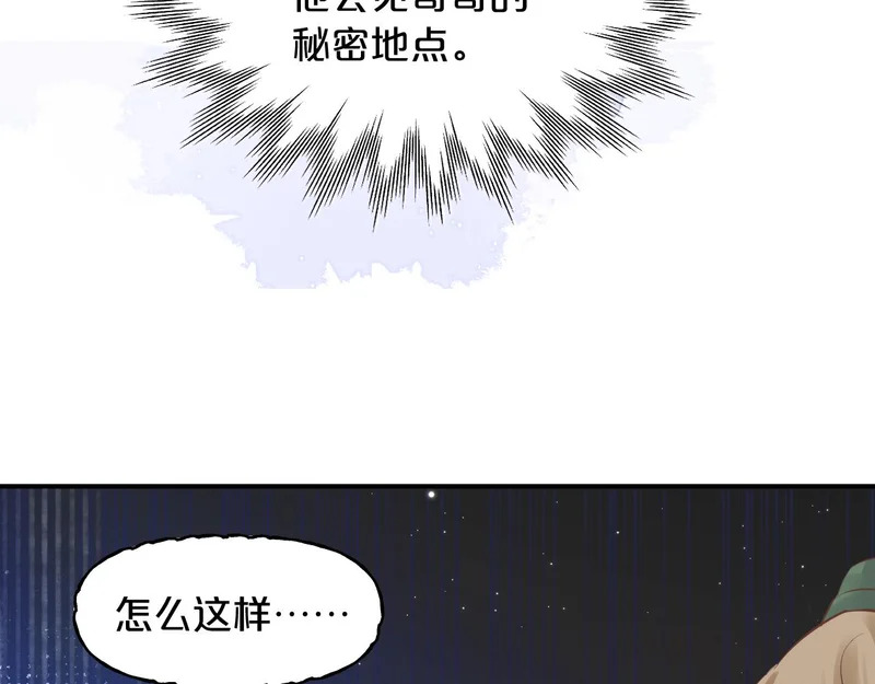第25话 心湖涟漪 第95页