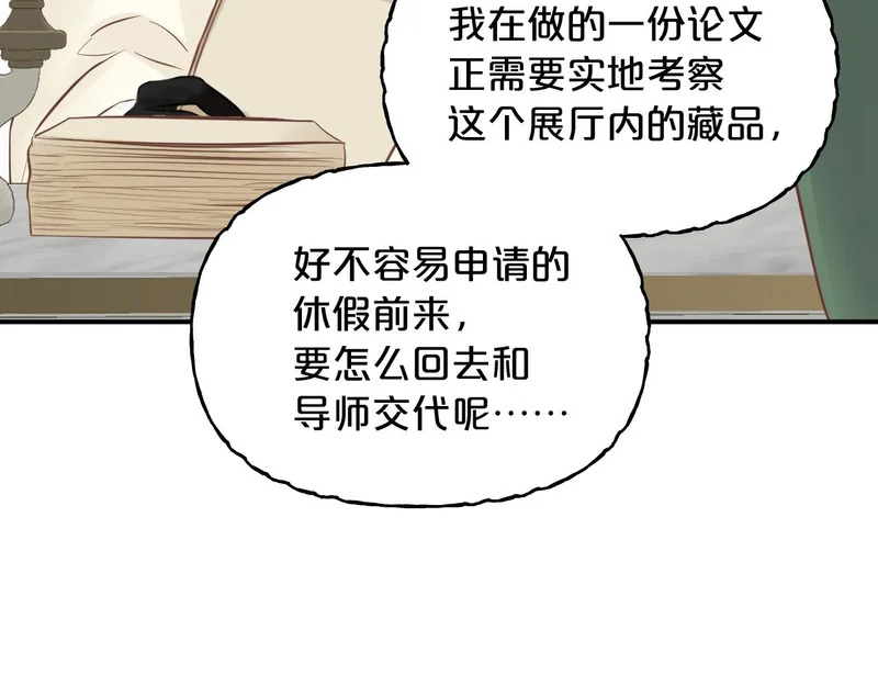 第25话 心湖涟漪 第97页
