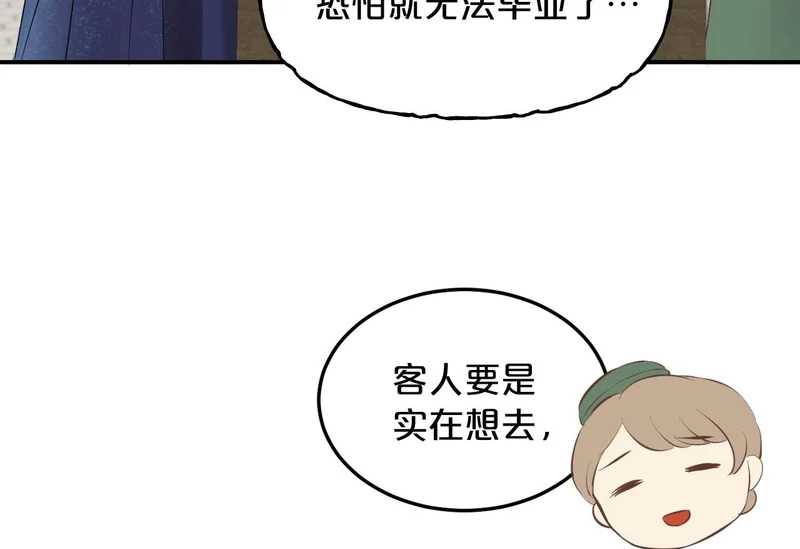 第25话 心湖涟漪 第100页