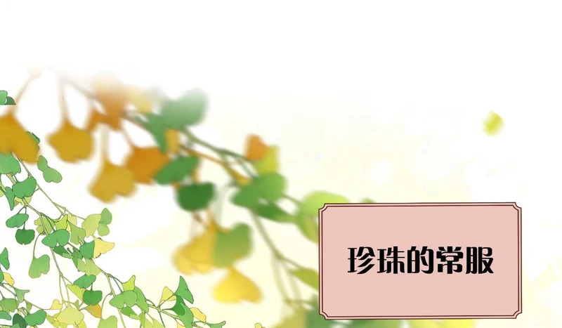 特辑！——百变珍珠 第4页