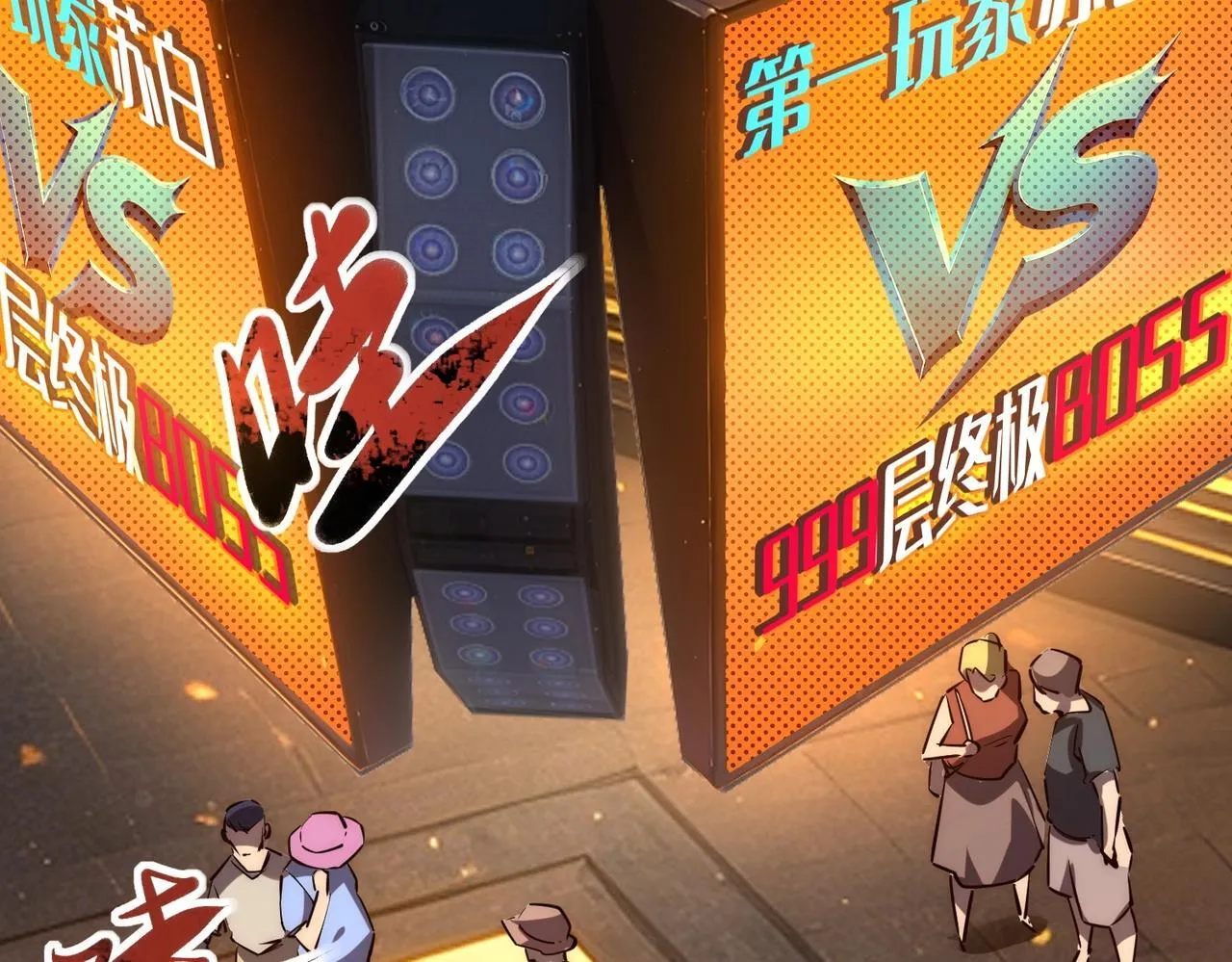 第1话 全服第一，暴毙身亡，我穿越了？ 第4页