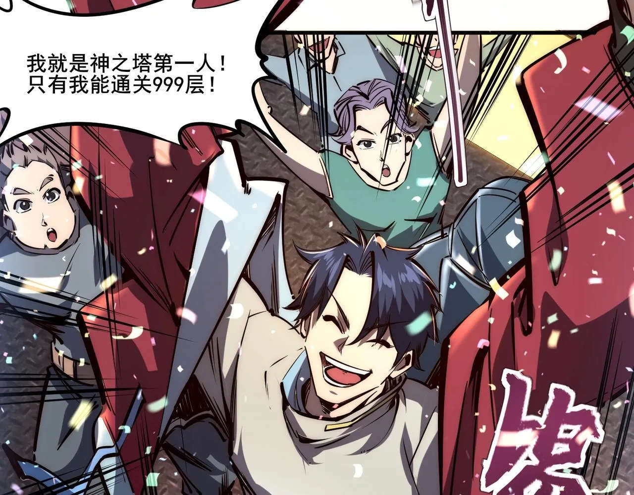 第1话 全服第一，暴毙身亡，我穿越了？ 第43页