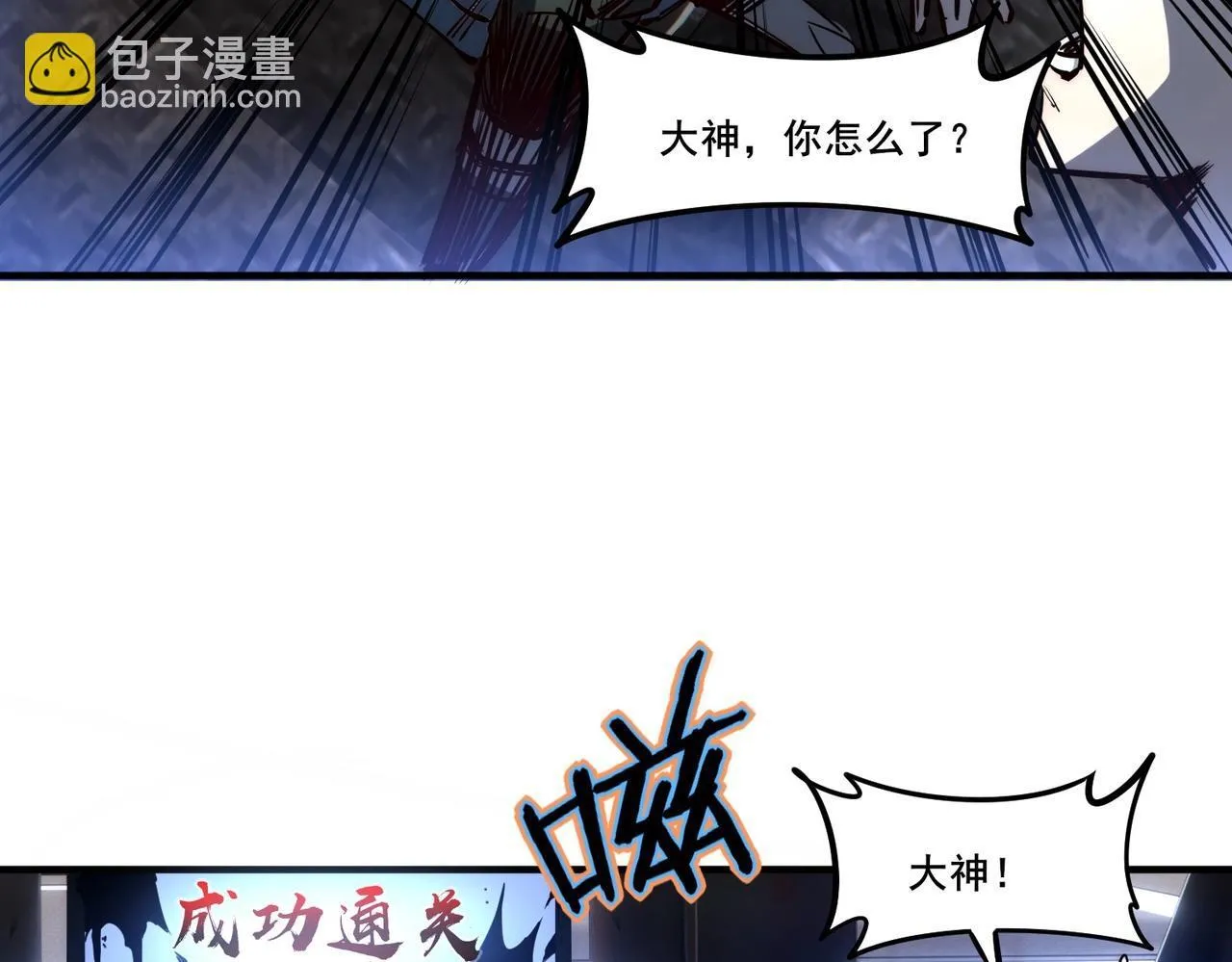 第1话 全服第一，暴毙身亡，我穿越了？ 第51页