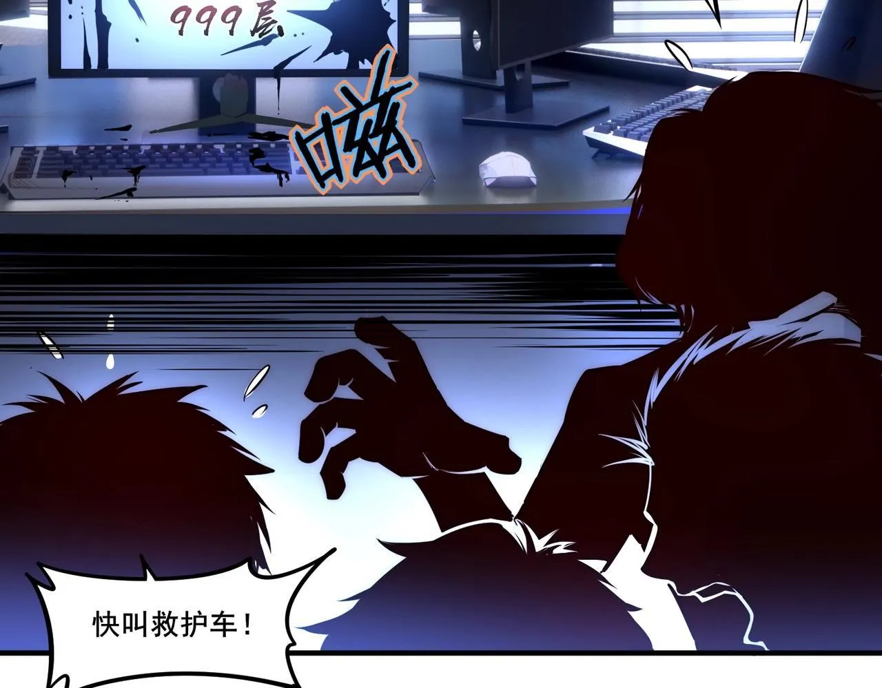 第1话 全服第一，暴毙身亡，我穿越了？ 第52页