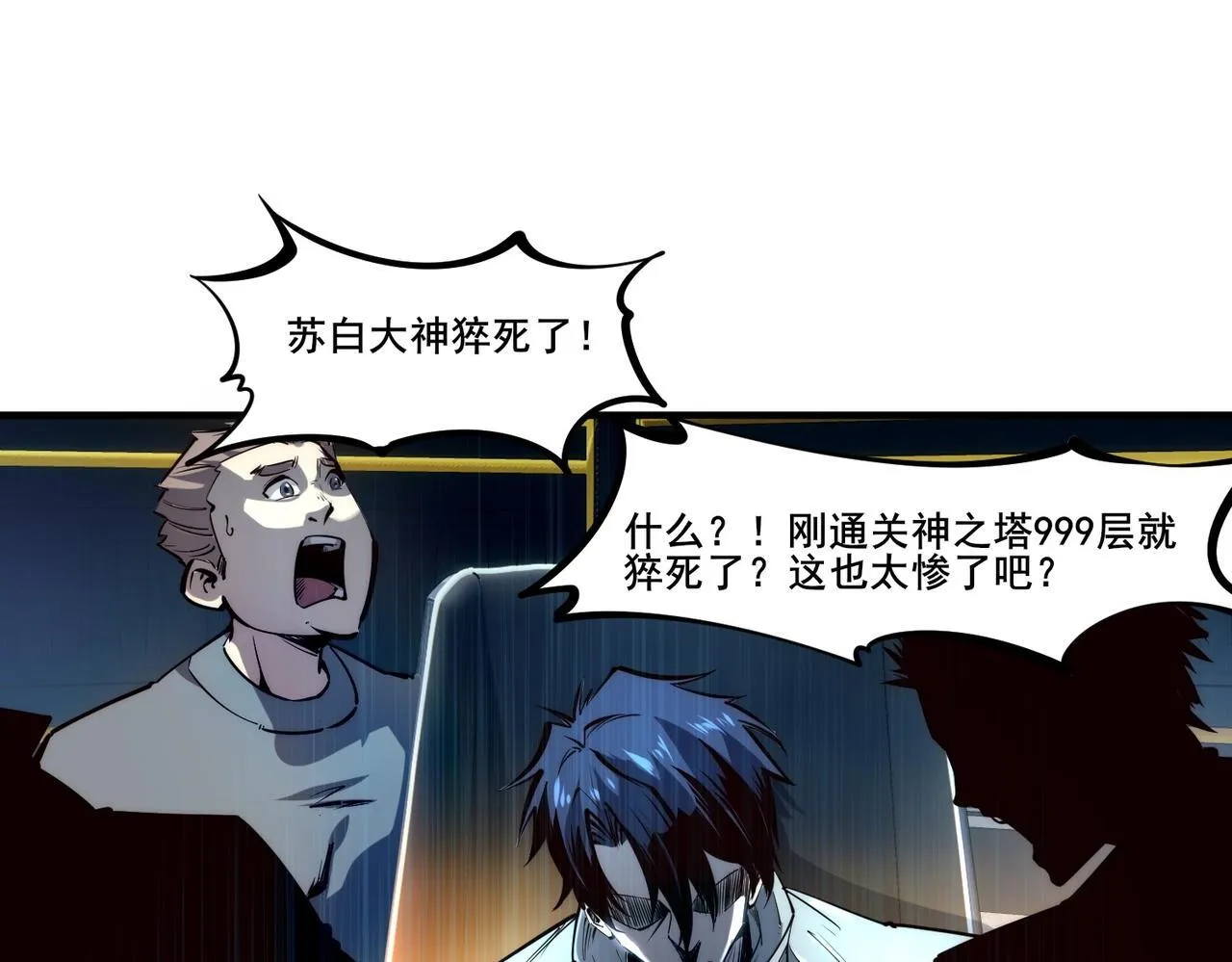第1话 全服第一，暴毙身亡，我穿越了？ 第54页