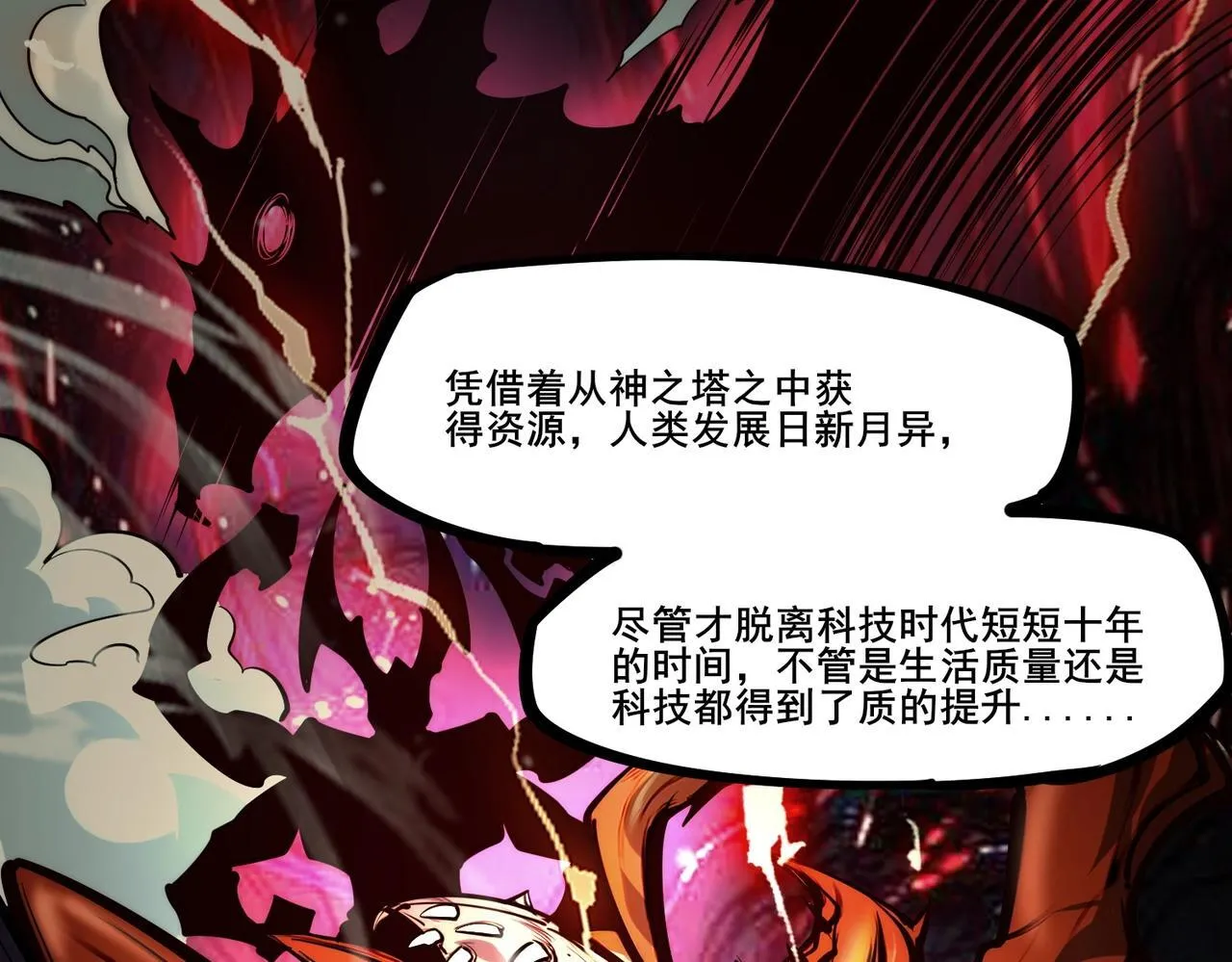 第1话 全服第一，暴毙身亡，我穿越了？ 第66页