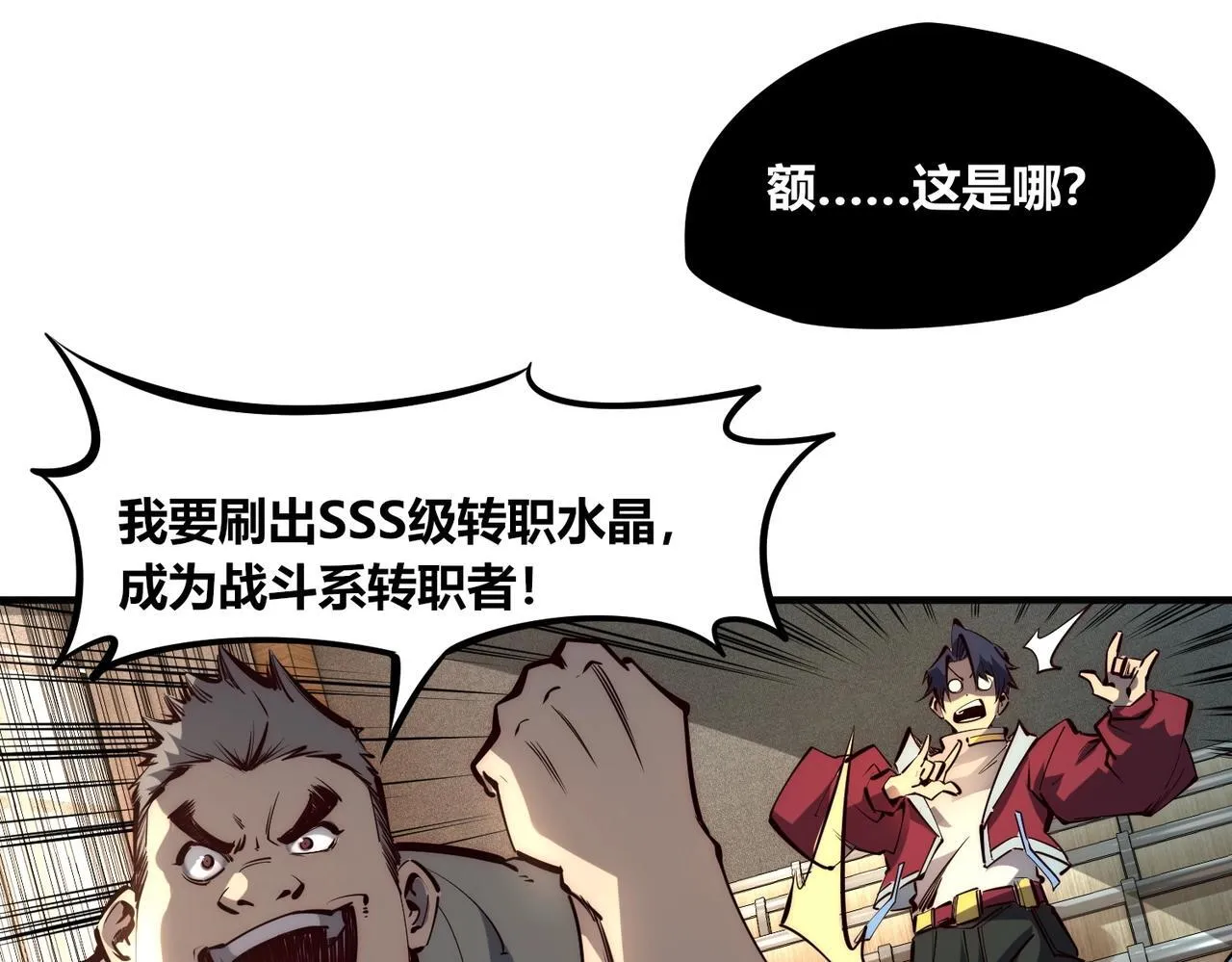 第1话 全服第一，暴毙身亡，我穿越了？ 第74页