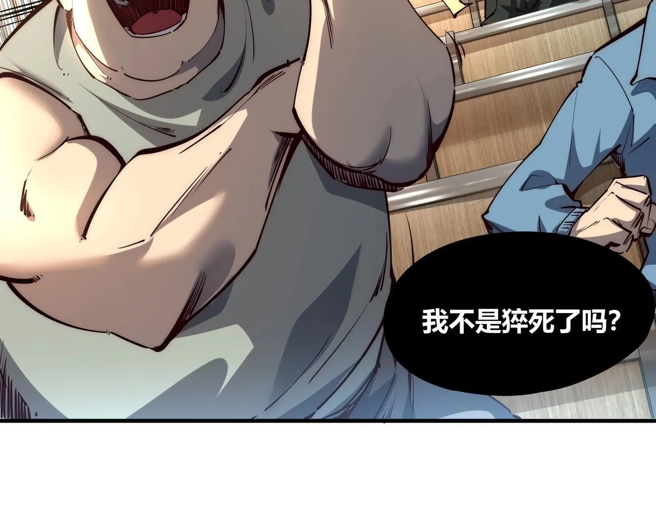第1话 全服第一，暴毙身亡，我穿越了？ 第75页