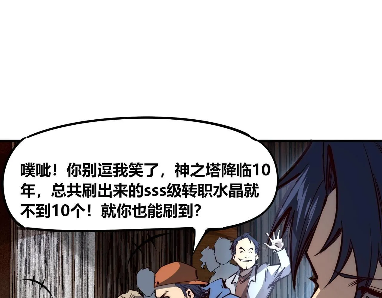 第1话 全服第一，暴毙身亡，我穿越了？ 第76页