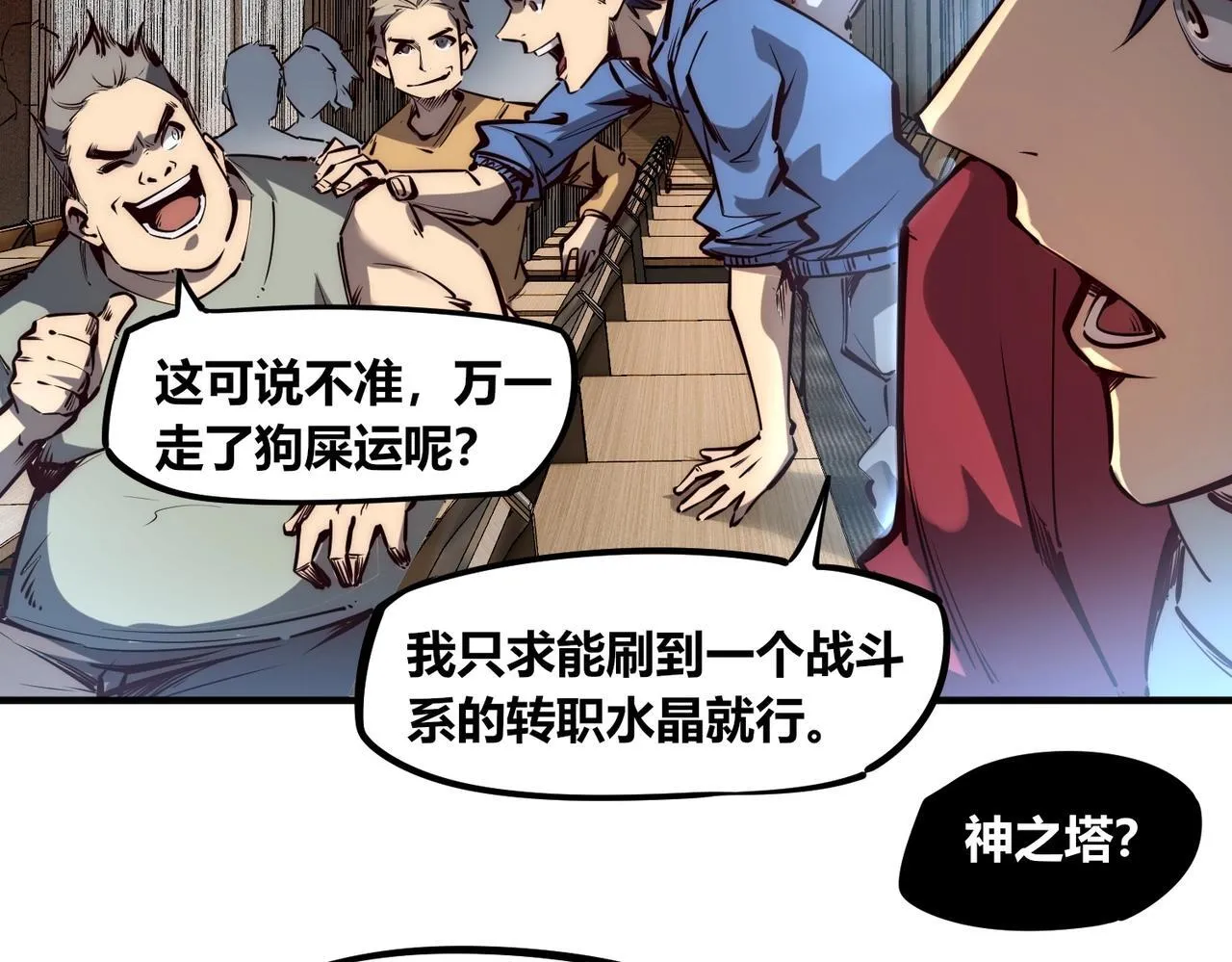 第1话 全服第一，暴毙身亡，我穿越了？ 第77页