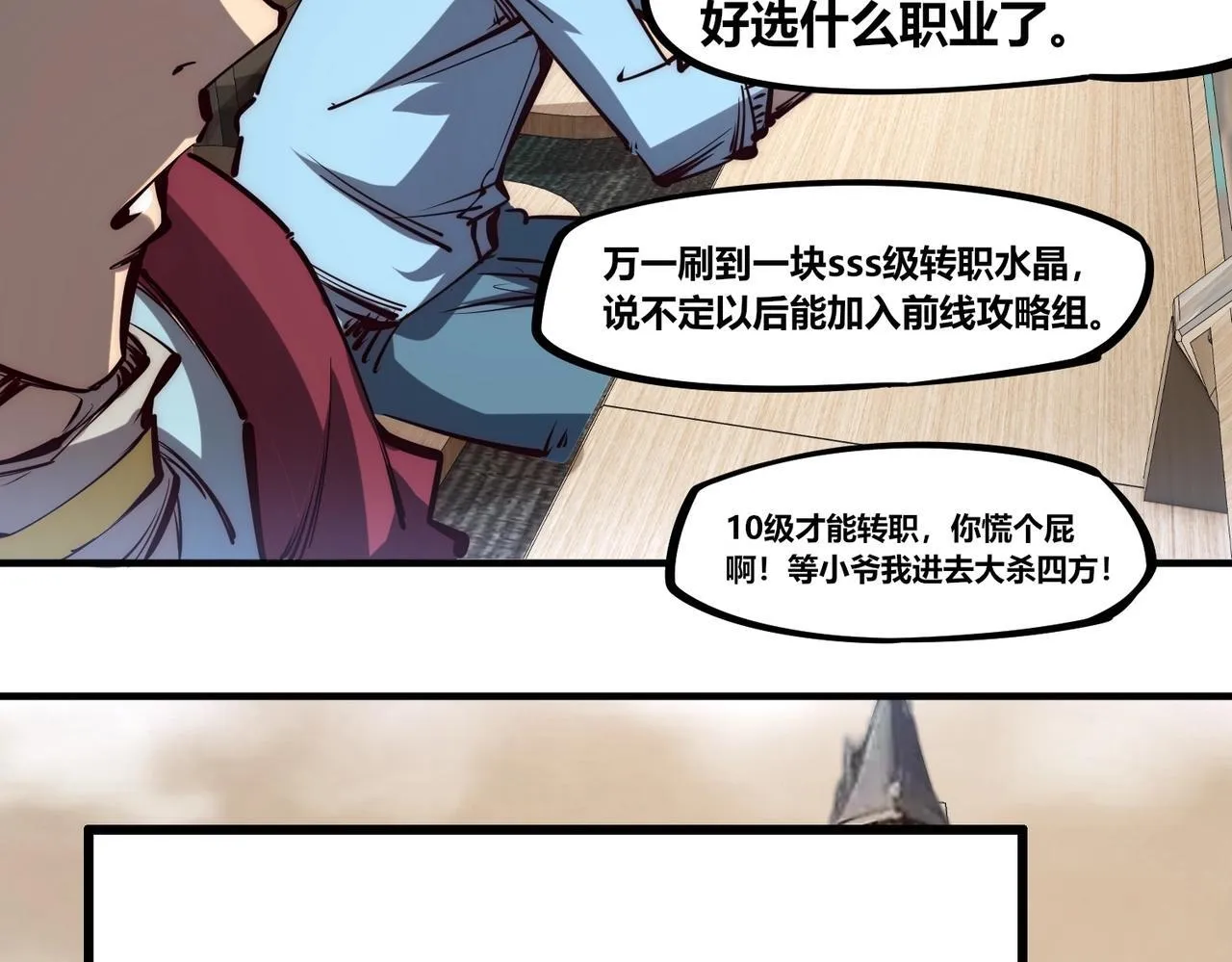 第1话 全服第一，暴毙身亡，我穿越了？ 第79页