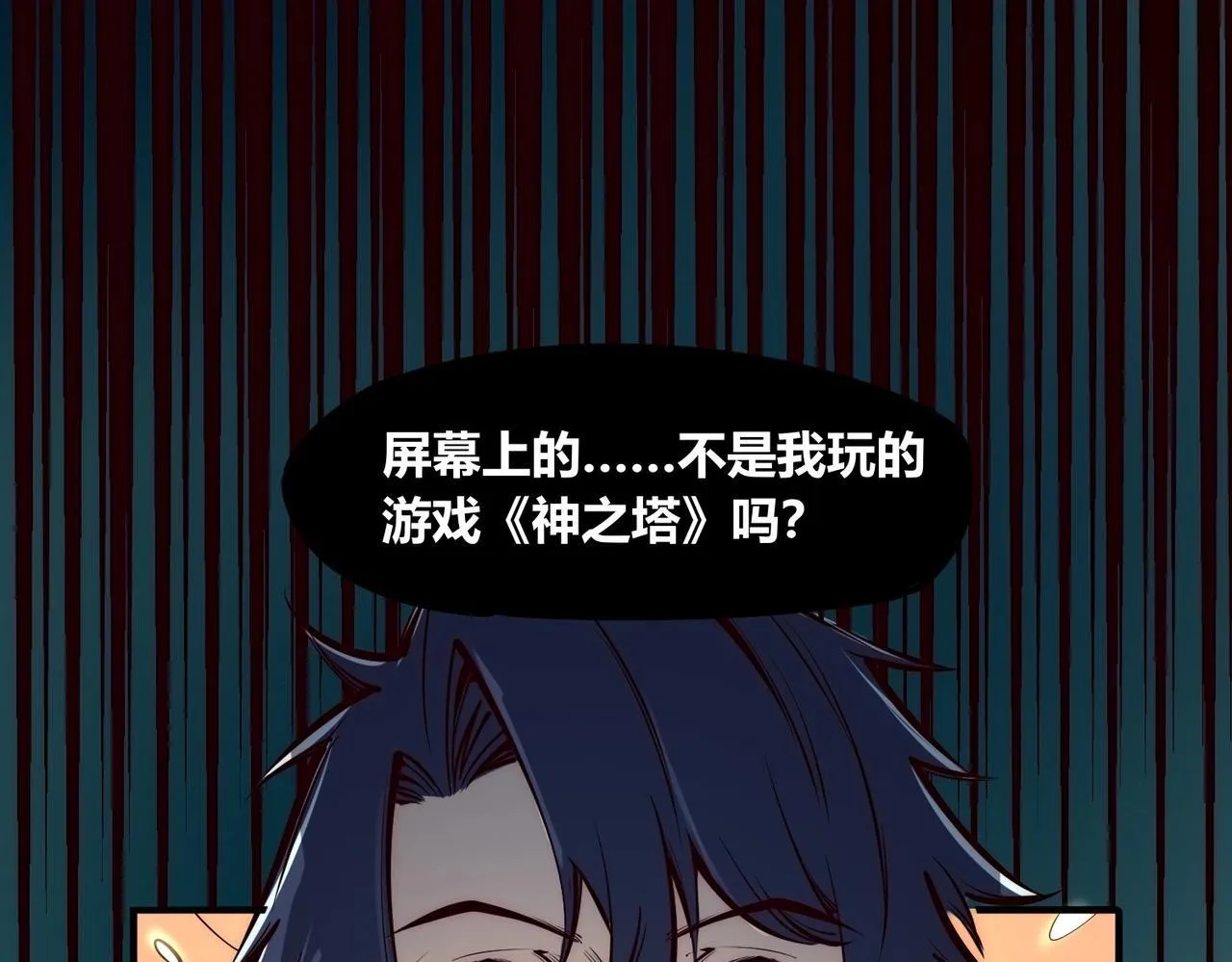 第1话 全服第一，暴毙身亡，我穿越了？ 第84页