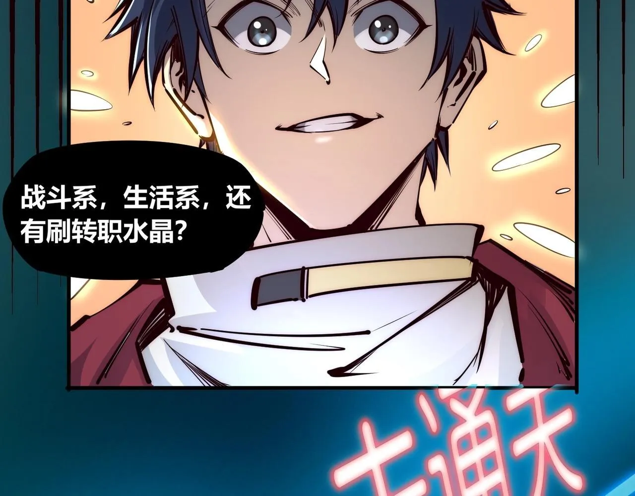 第1话 全服第一，暴毙身亡，我穿越了？ 第85页