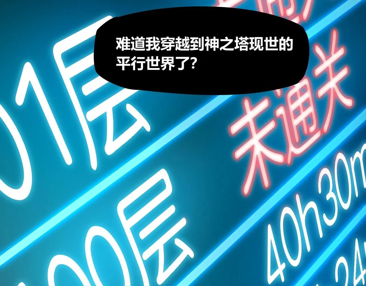 第1话 全服第一，暴毙身亡，我穿越了？ 第86页