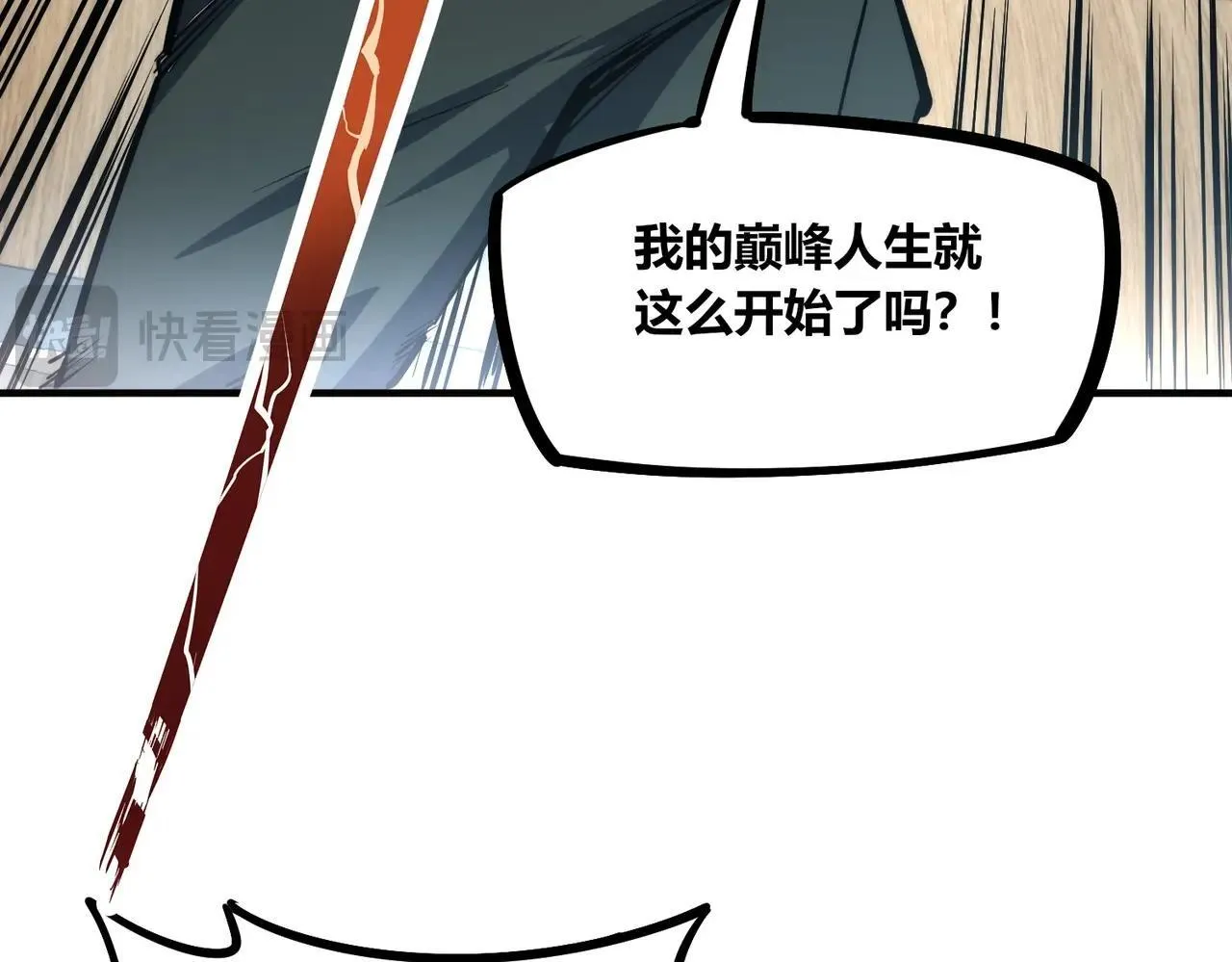 第1话 全服第一，暴毙身亡，我穿越了？ 第92页