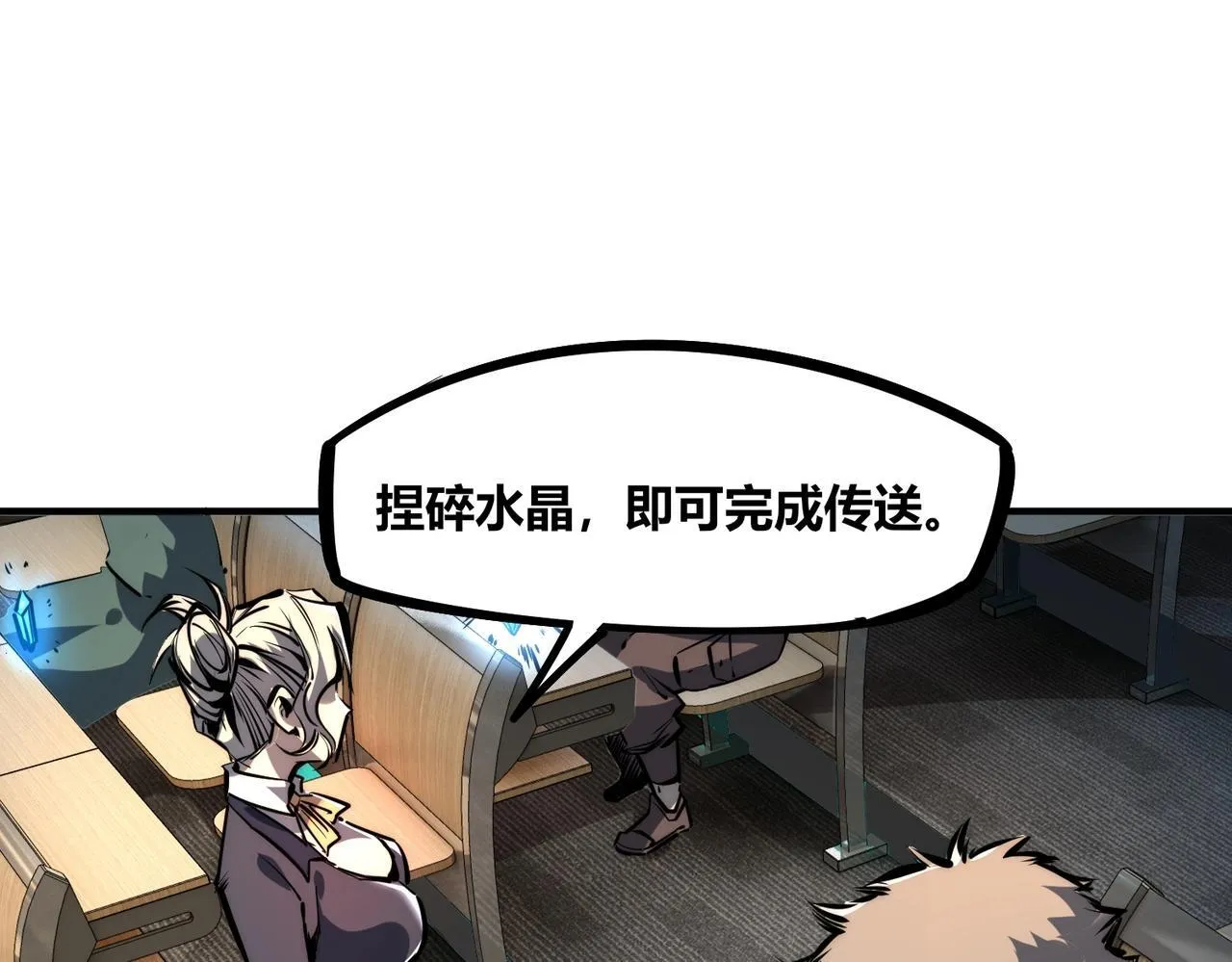 第1话 全服第一，暴毙身亡，我穿越了？ 第97页