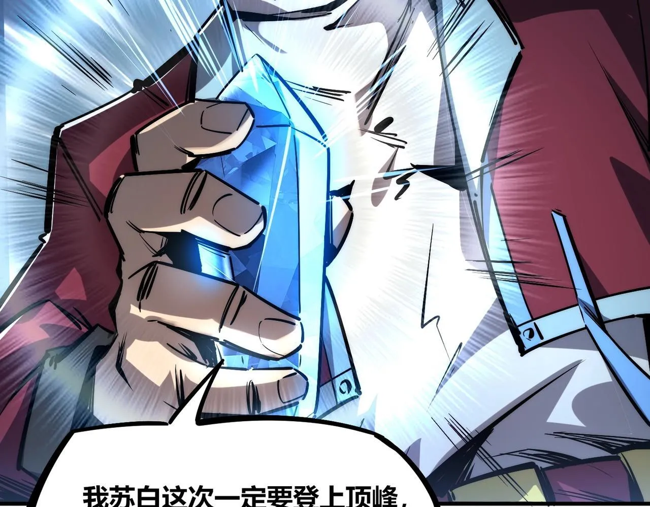 第1话 全服第一，暴毙身亡，我穿越了？ 第103页