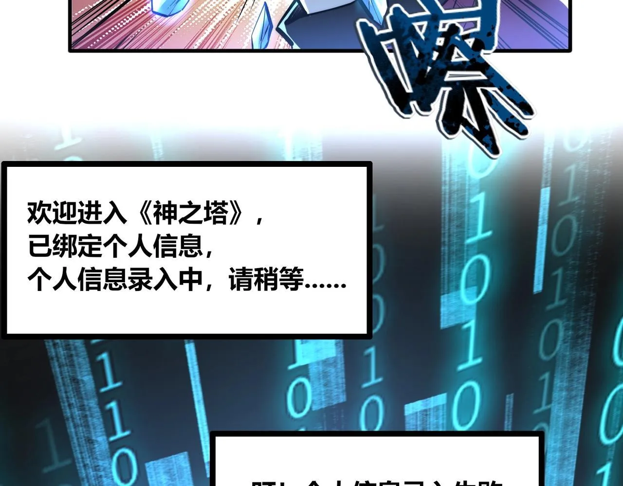 第1话 全服第一，暴毙身亡，我穿越了？ 第106页