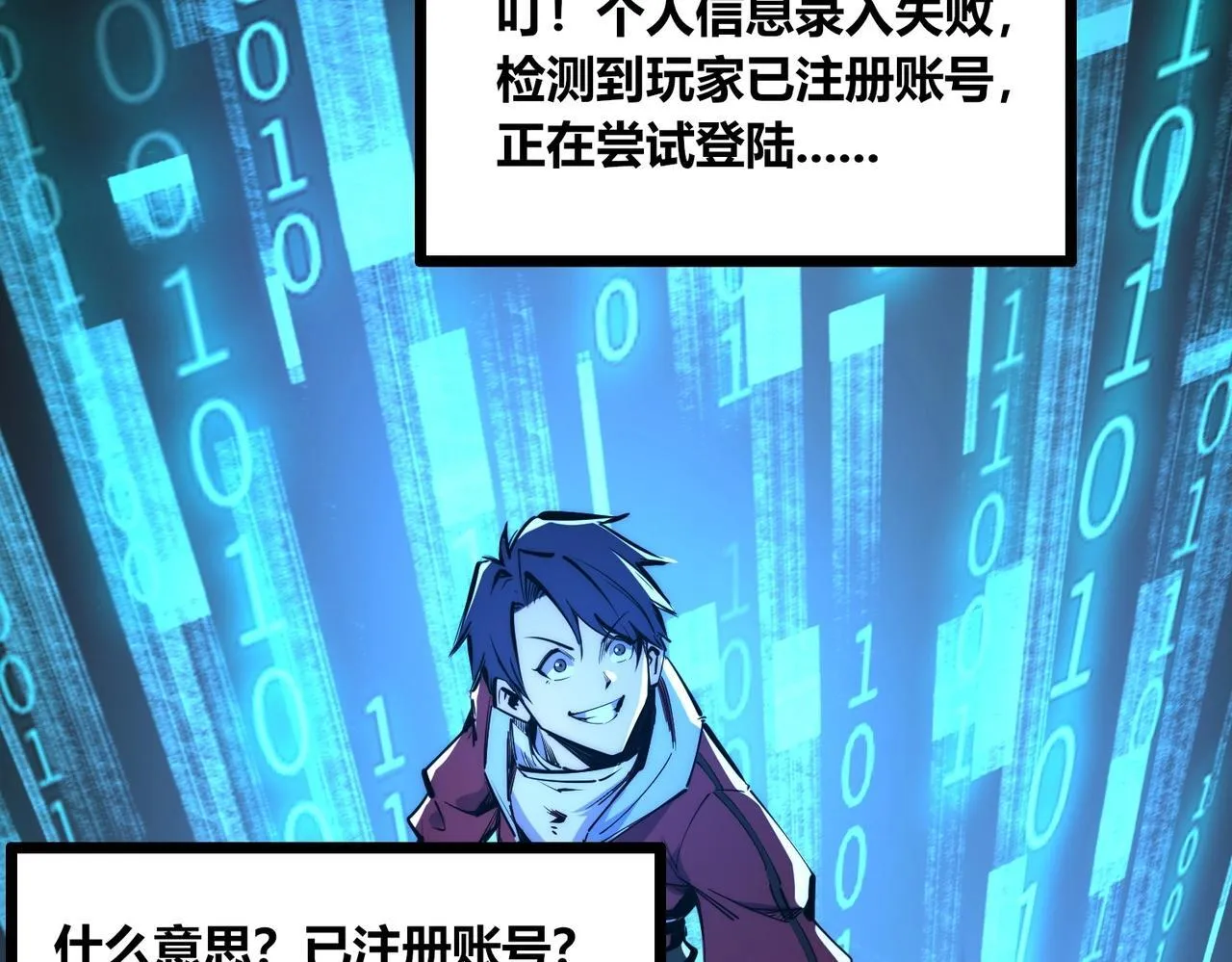 第1话 全服第一，暴毙身亡，我穿越了？ 第107页