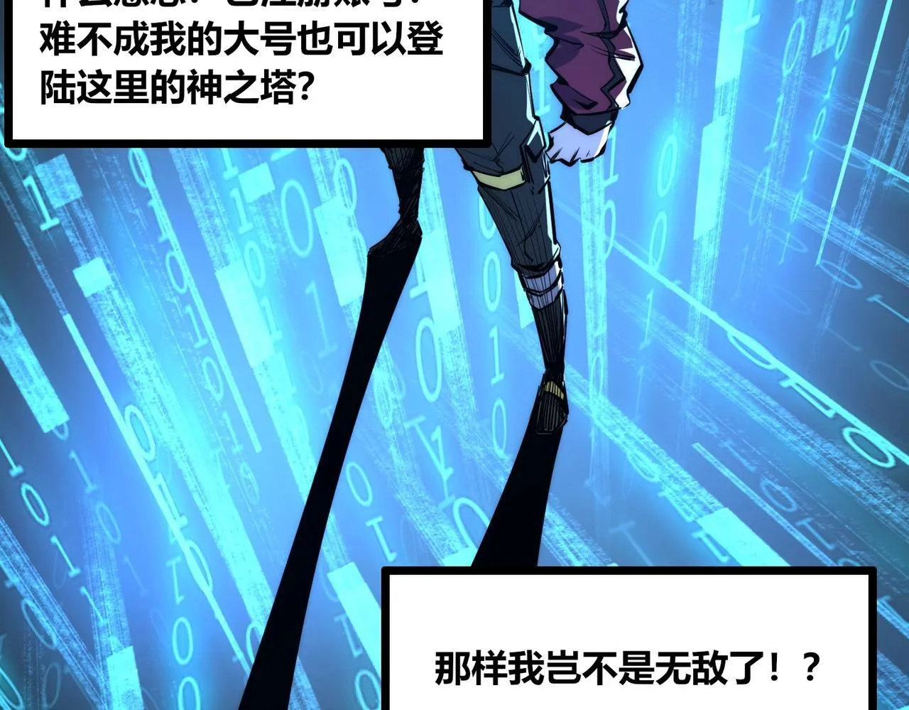 第1话 全服第一，暴毙身亡，我穿越了？ 第108页