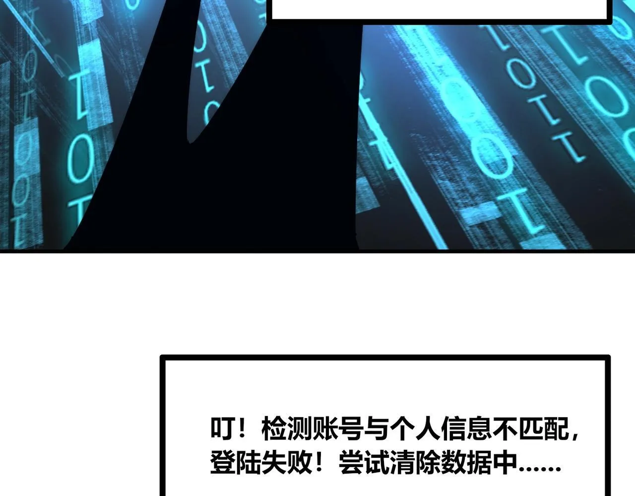 第1话 全服第一，暴毙身亡，我穿越了？ 第109页