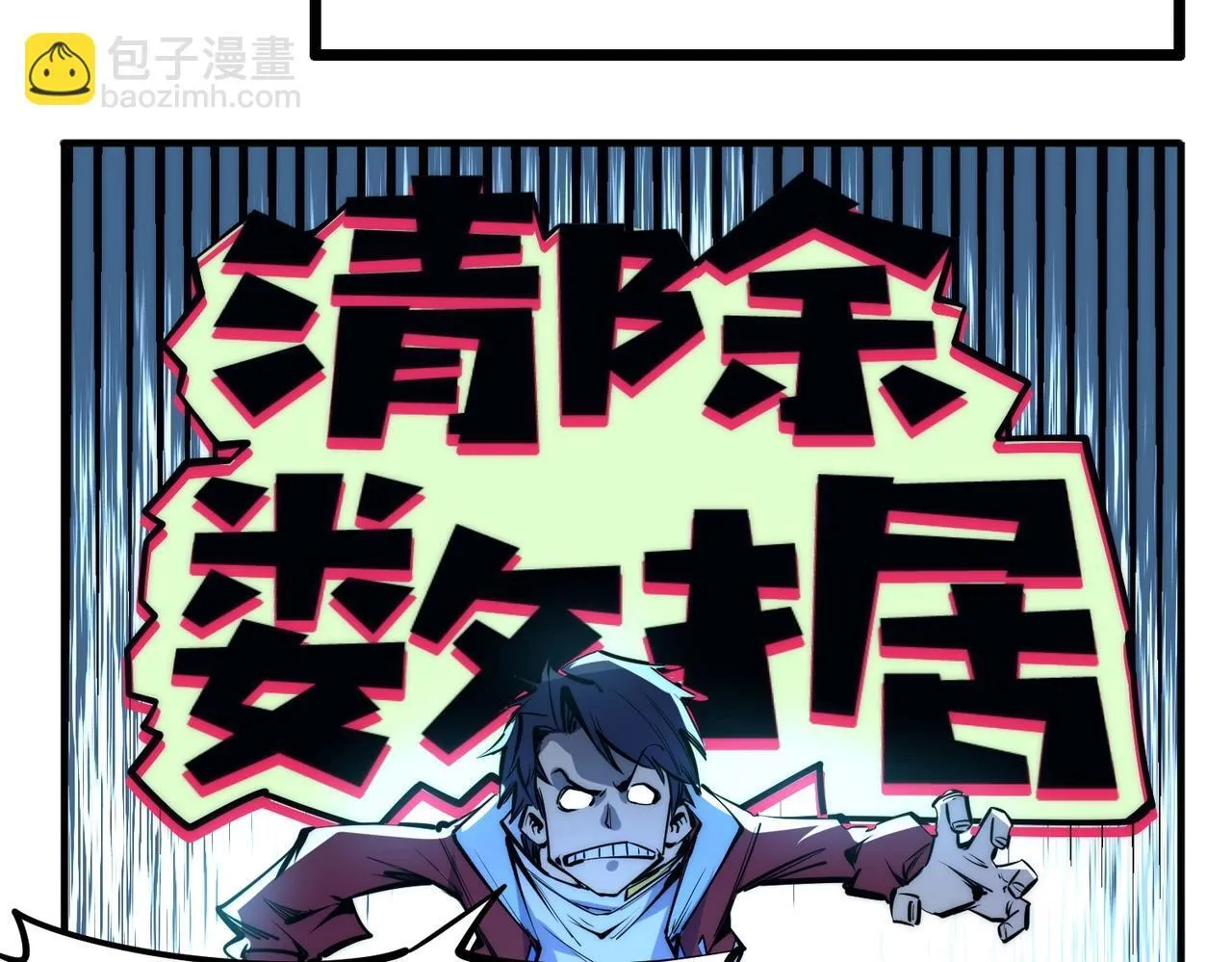 第1话 全服第一，暴毙身亡，我穿越了？ 第110页
