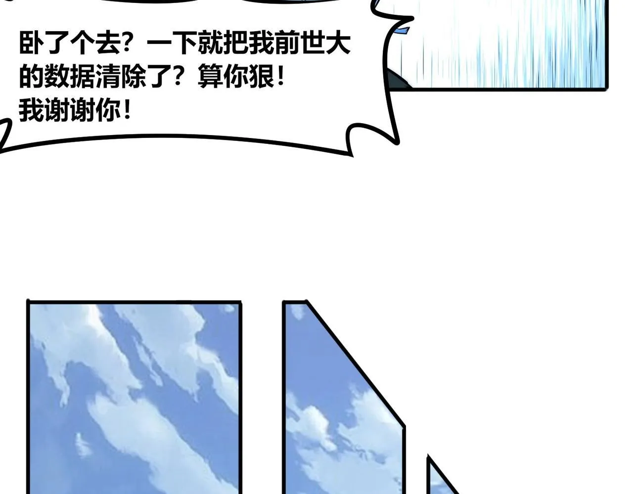 第1话 全服第一，暴毙身亡，我穿越了？ 第111页