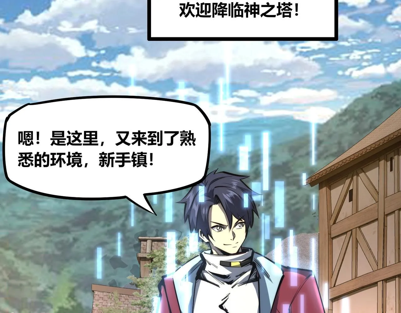 第1话 全服第一，暴毙身亡，我穿越了？ 第113页