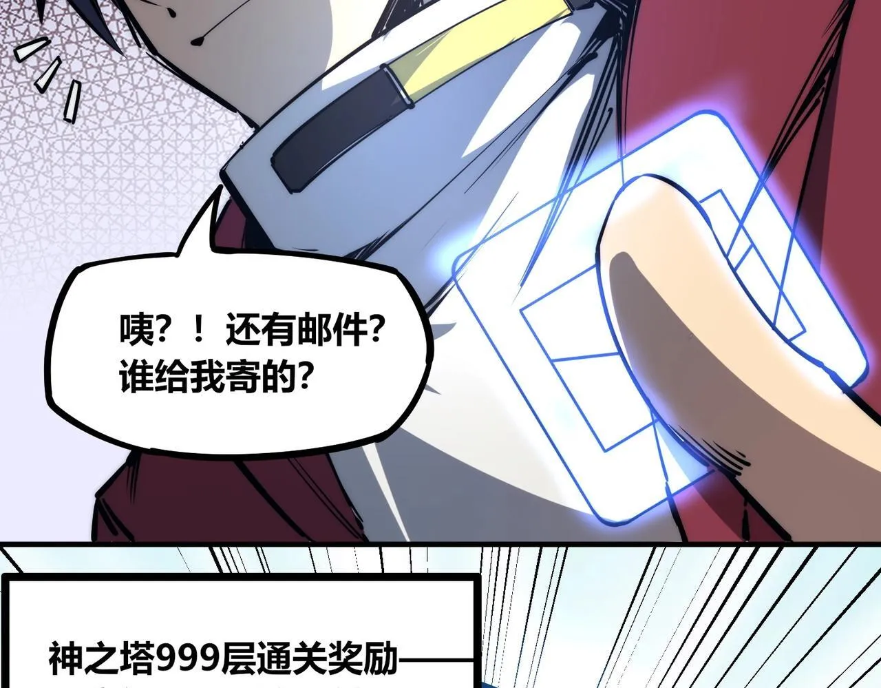 第1话 全服第一，暴毙身亡，我穿越了？ 第116页