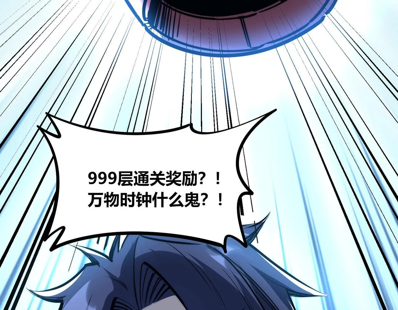 第1话 全服第一，暴毙身亡，我穿越了？ 第118页