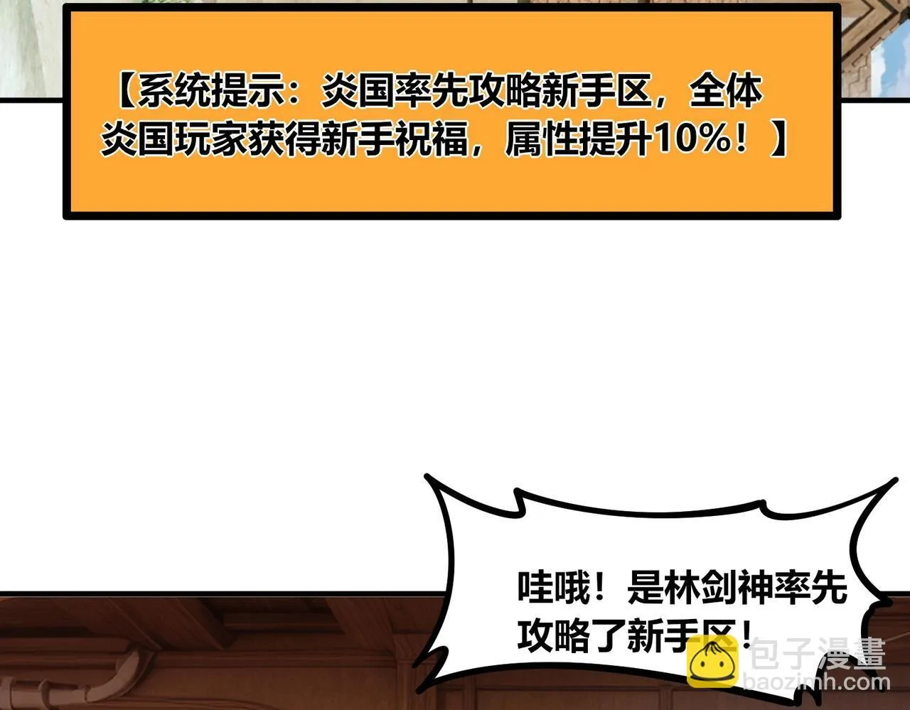 第1话 全服第一，暴毙身亡，我穿越了？ 第131页